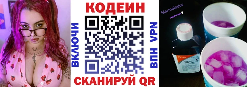 купить наркотик  Заозёрск  Codein напиток Lean (лин) 